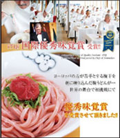 「食のミシュランガイド」iTQi国際優秀味覚賞